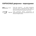 Щетка стеклоочистителя каркасная SPLASH 400mm (16'') 1SC16