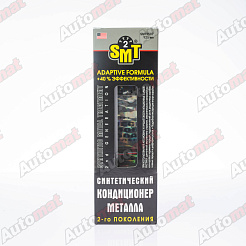 SYNTHETIC METAL TREATMENT.Синтетический кондиционер металла 2-го поколения. 125мл. SMT2507